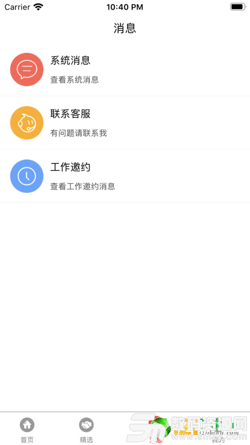 旺财兼职图2