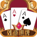 如意棋牌手机版最新版(生活休闲) v3.2 安卓版