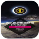 GD云荣耀抢红包辅助(锁屏抢红包) v1.3 安卓手机版