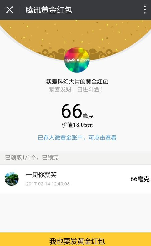 微信黄金红包白名单自动添加工具界面