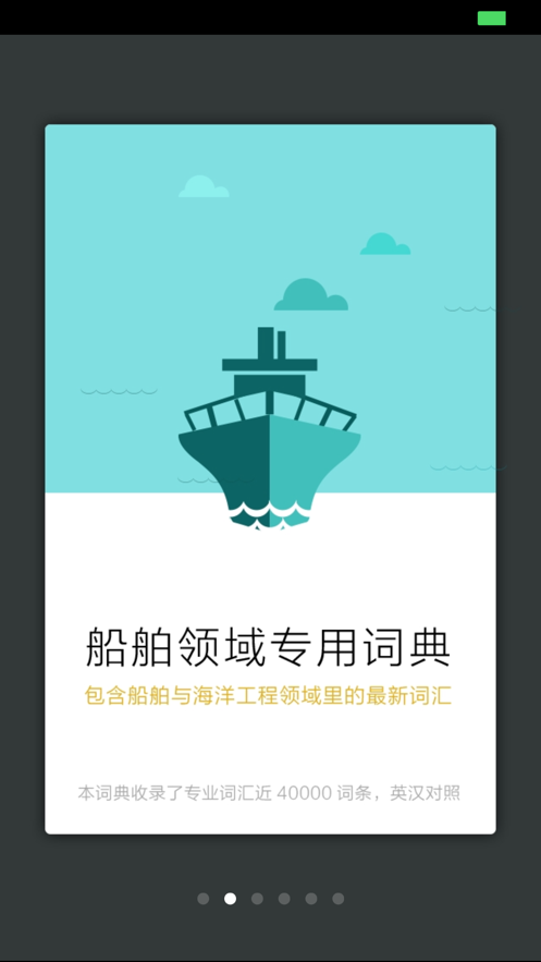 船舶英语词典app3.1.4