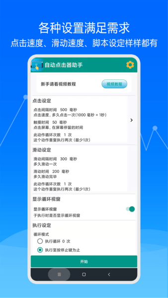 超级自动点击器最新版 v1.3.89v1.5.89