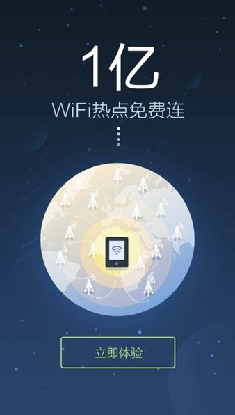 乐活wifi1.1.9