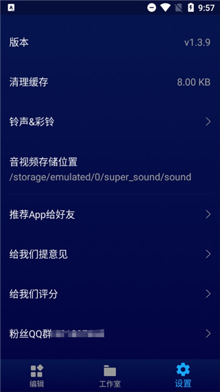 超级音乐编辑器(Super Sound)v1.7.9