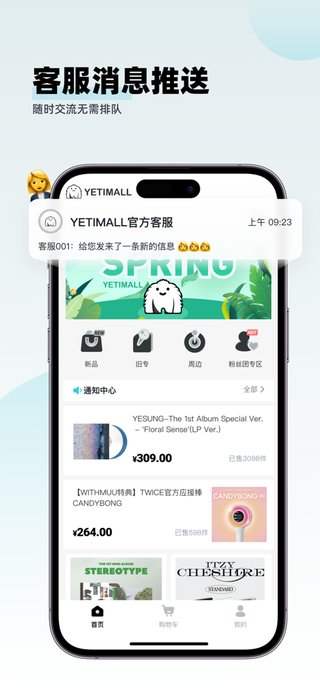 yetimall最新版本v1.1.4