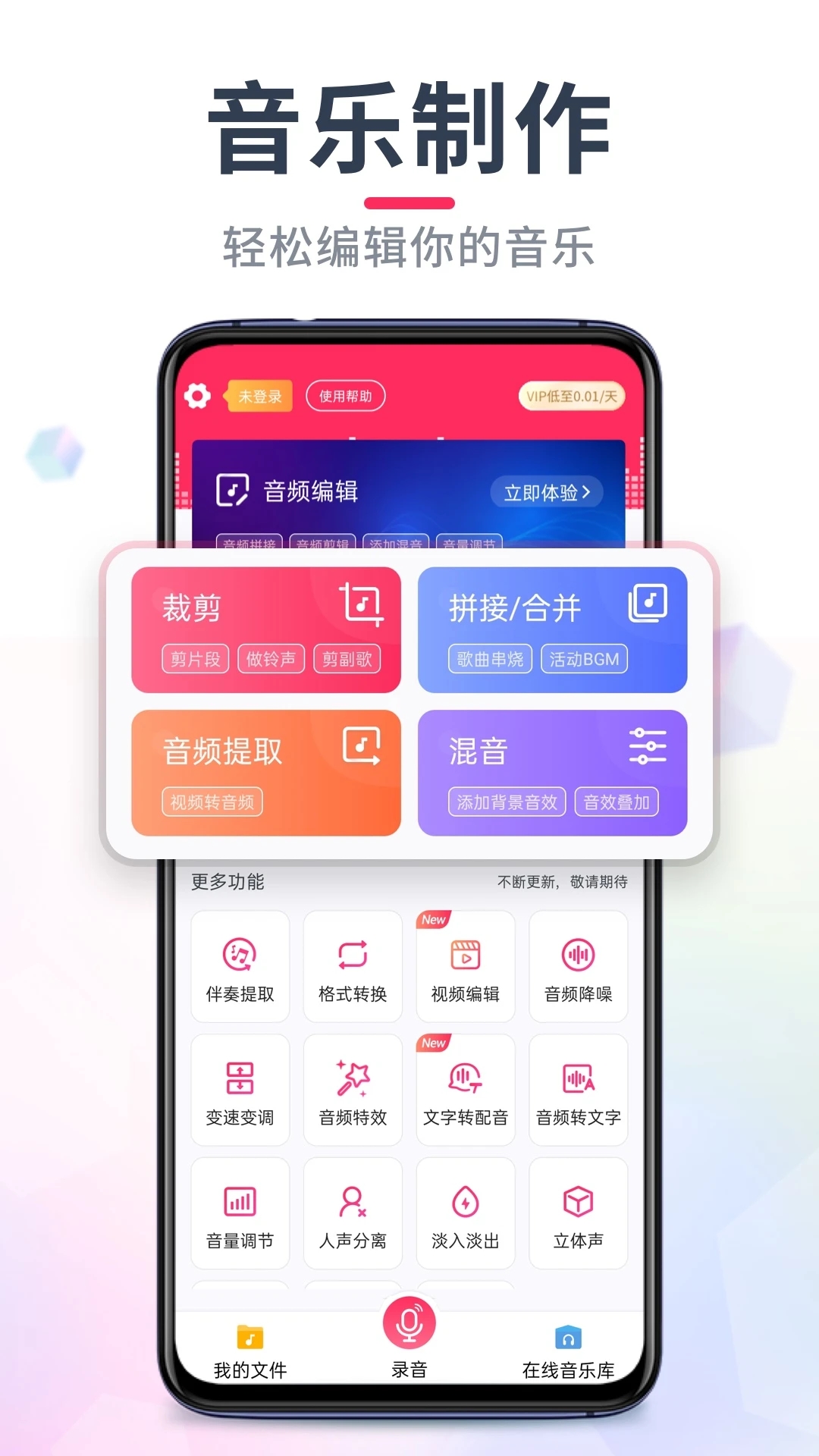 音频裁剪大师app22.2.88