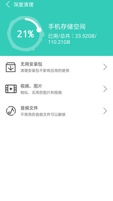超能清理app下载4.3