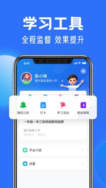 智慧中小学生教育平台v6.1.8