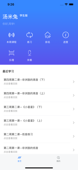 汤米兔学生版appv2.1.6