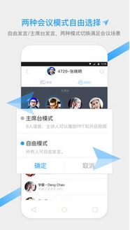 YY云会议安卓版截图