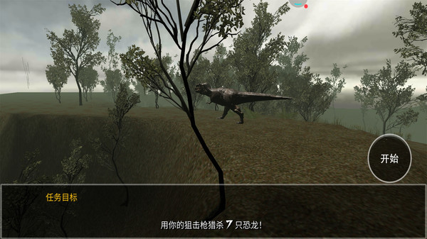 恐龙模拟捕猎v1.0