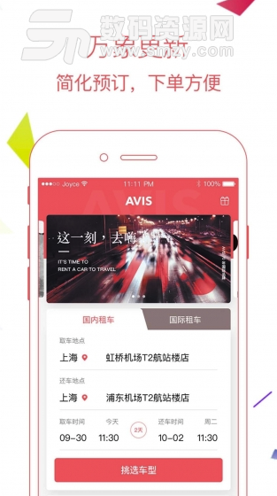 AVIS租车手机版截图