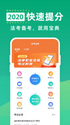 法考宝典专业版v1.0.6