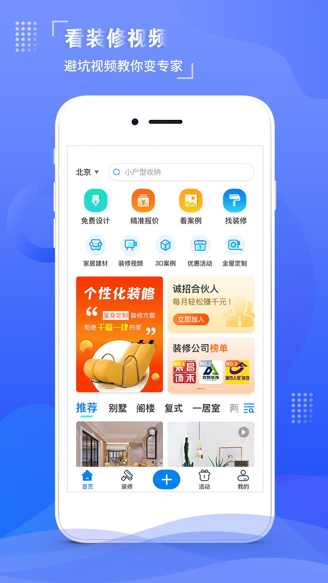 住馨家app 1.0.91.1.9