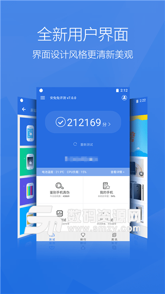 安兔兔评测app