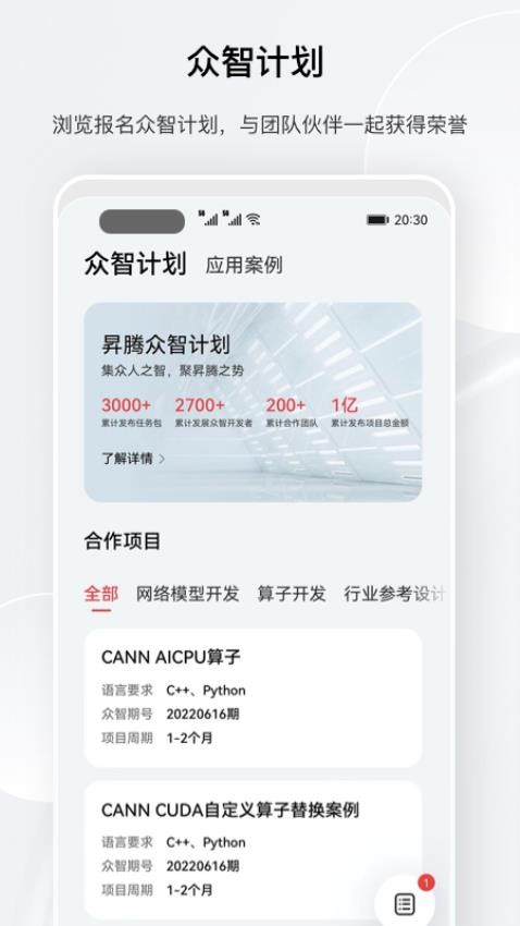 昇腾社区app1.0.14.300