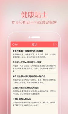 月经助手app安卓版介绍
