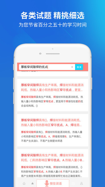 上学吧焊工考试题库app3.8.0