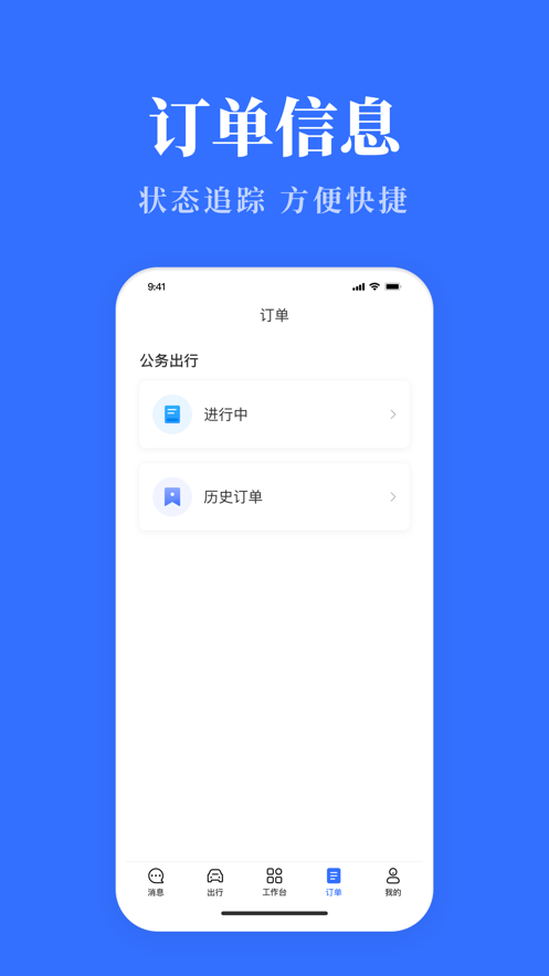 山西公务用车易app8.4.0