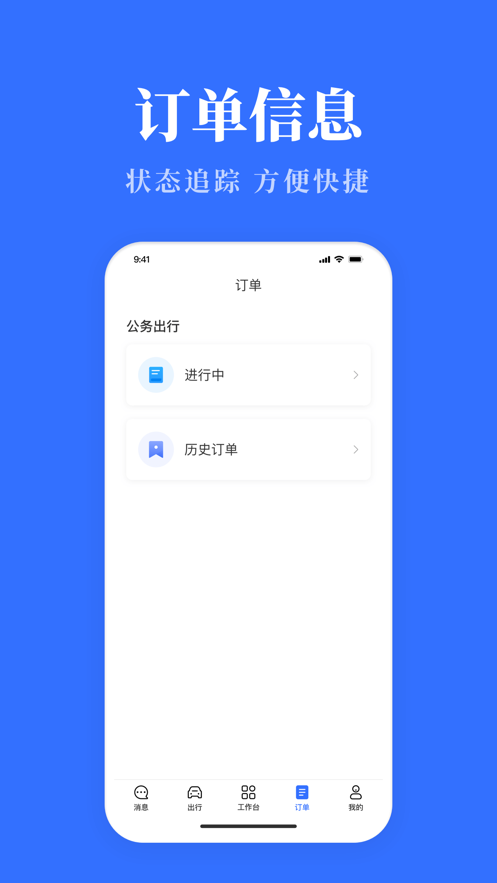 山西公務用車易app8.4.0