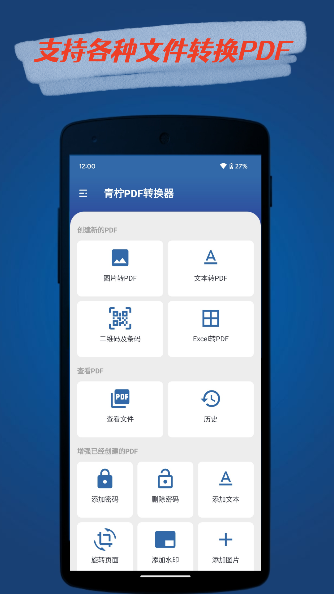 青柠PDF转换器app 1