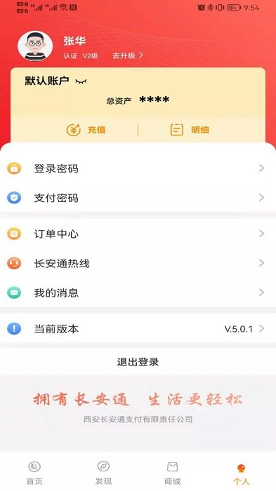 西安市民卡appv5.4.11