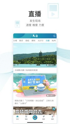 天目新聞v1.5.6