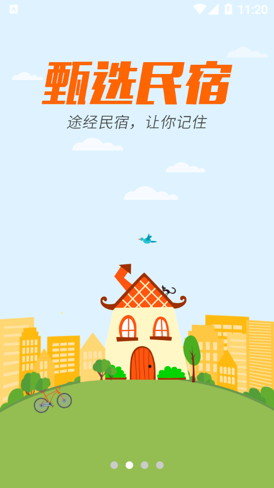 骏途旅游appv3.4.1