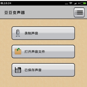 豆豆变声器Android版