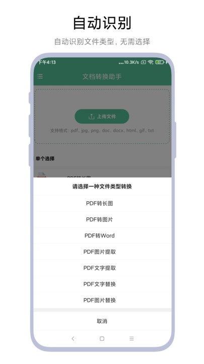 文檔轉換助理軟件v2.0.3