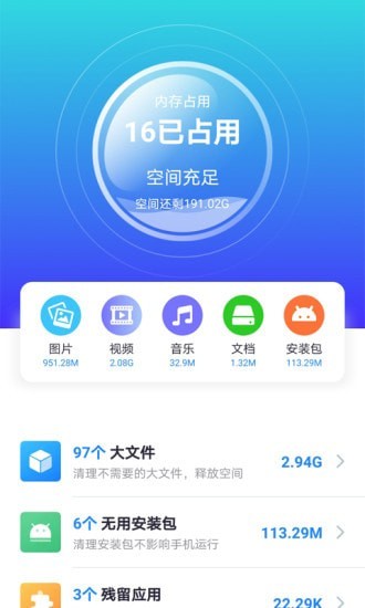 秒速清理大师app1.1.0