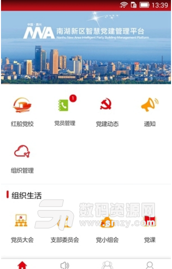 1921智慧党建app