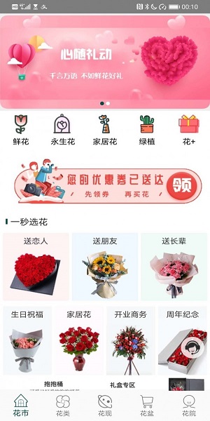 花月鲜花app2.0.41