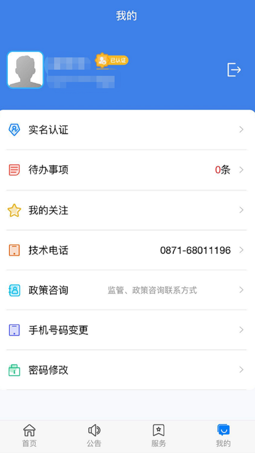 云南建管app苹果版v2.3.35