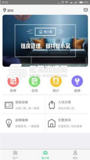 智小窩房東版APP