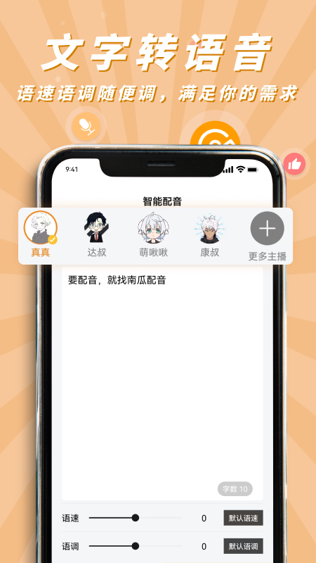 南瓜配音appv2.1.3