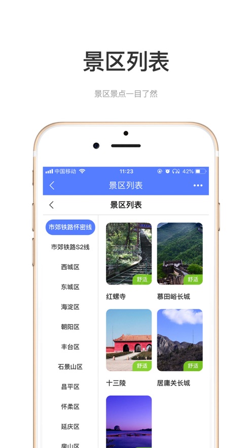 铁路旅行 v1.0