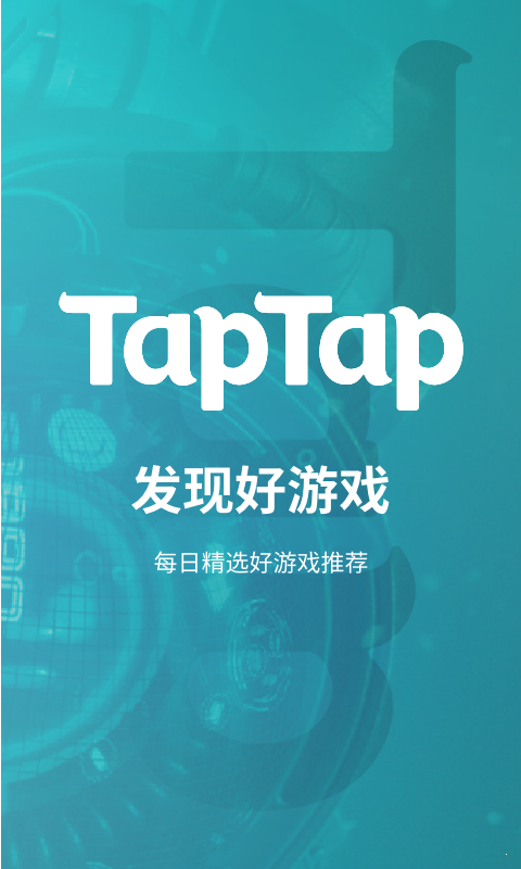 taptap游戏盒v2.5.0