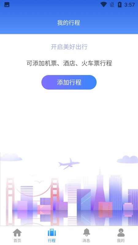 云谷商旅软件1.0.8