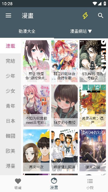 漫画迷手机客户端v1.3.1