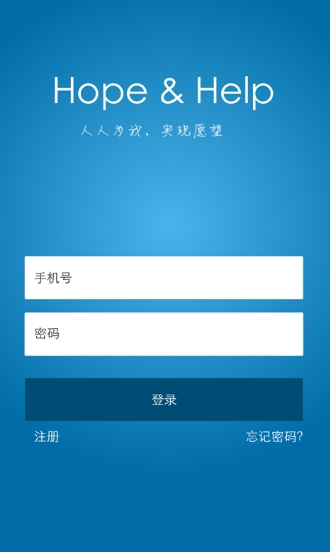 HH心愿app手机最新版