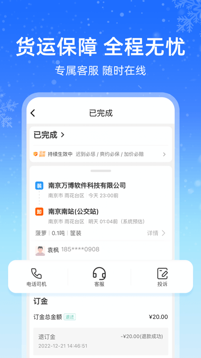 运满满冷运appv1.11.5