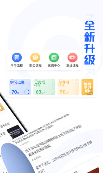 東奧繼教學堂app 2.1.8.12.1.8.1