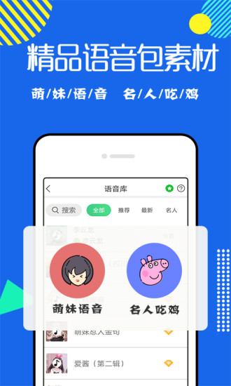 耳鼠变声器vip版v8.5.6