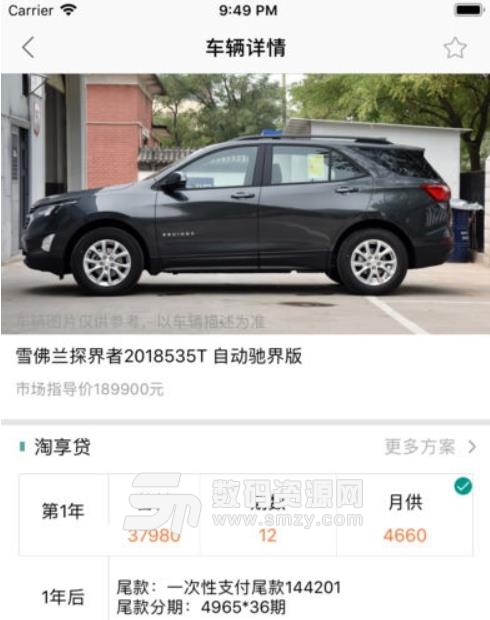 車滿堂汽車超市商家版截圖