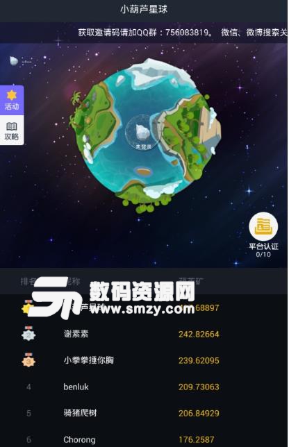 小葫芦星球APP安卓版下载