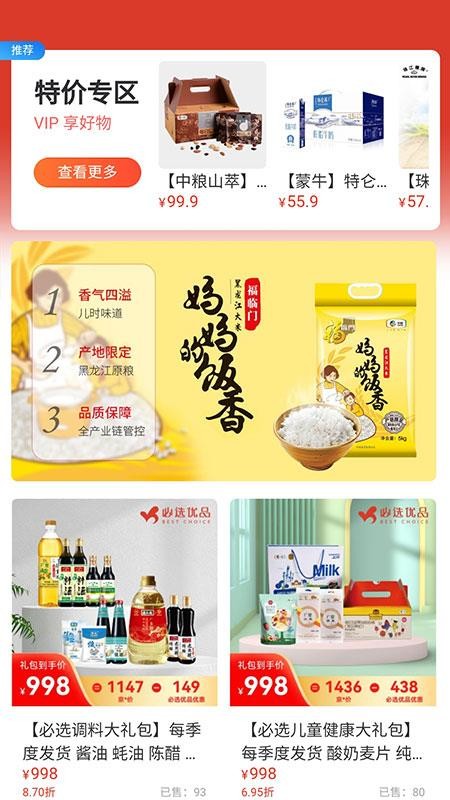 必选优品app1.3