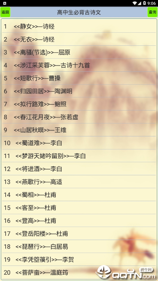 高中生必背古詩文v1.12