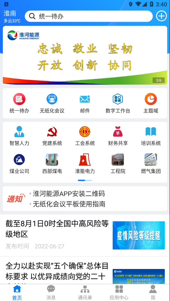 淮河能源appv2.0.0