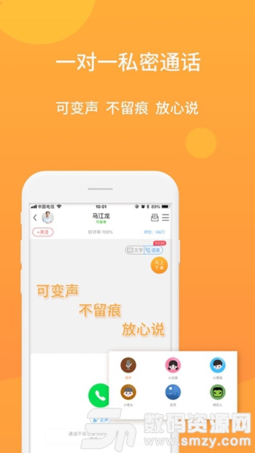 小麦倾诉app手机版